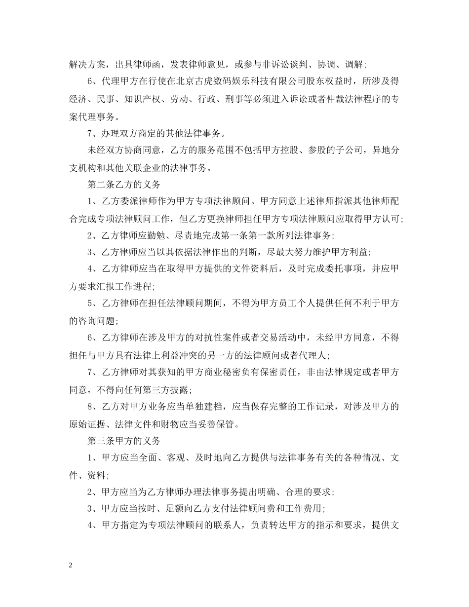 法律服务合同范本5篇 _第2页