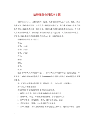 法律服务合同范本5篇 