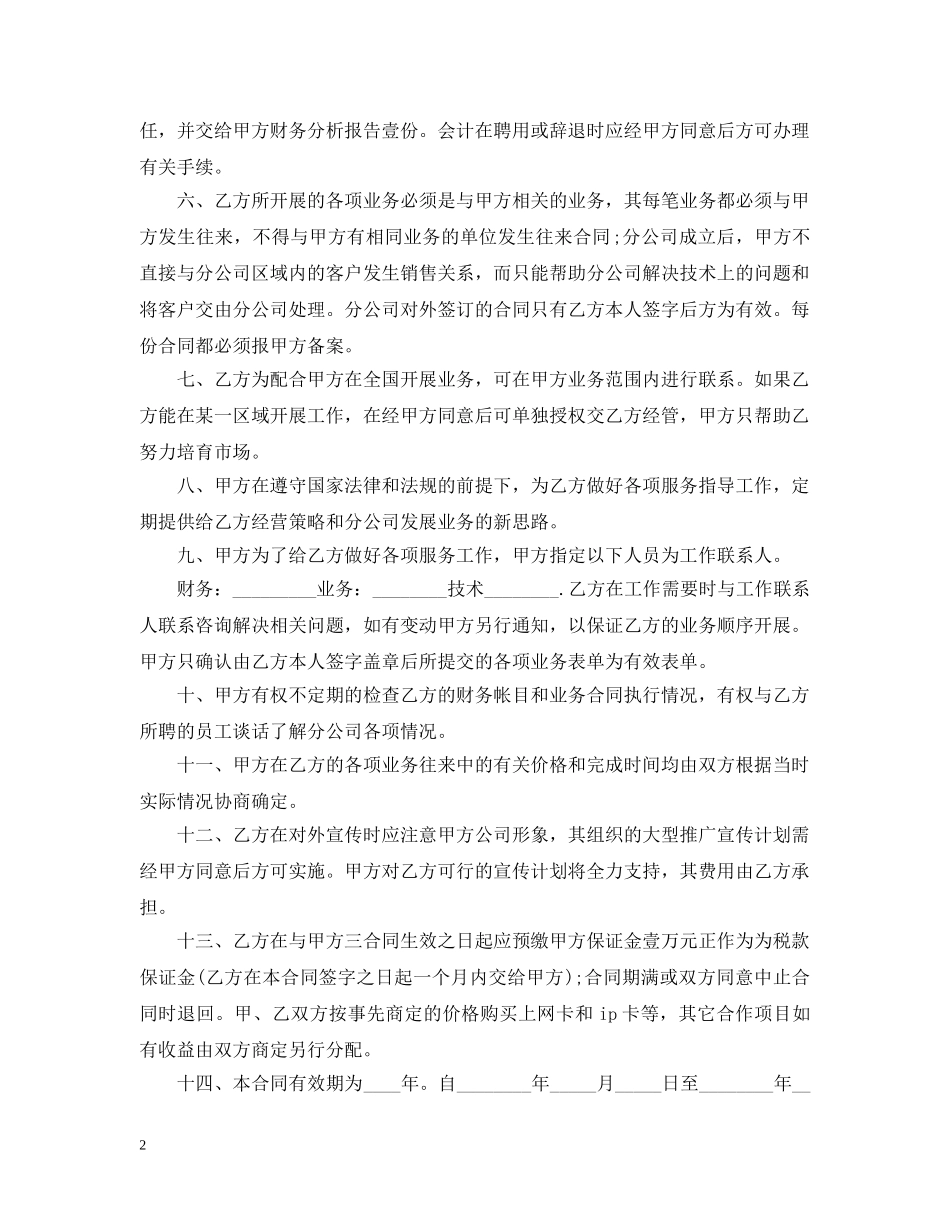 分公司承包经营合同_第2页