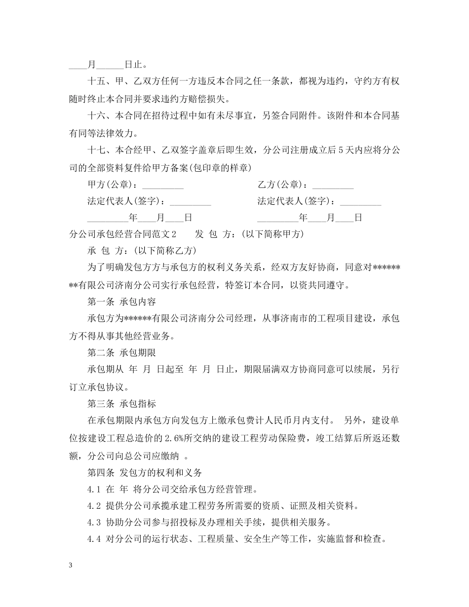 分公司承包经营合同_第3页