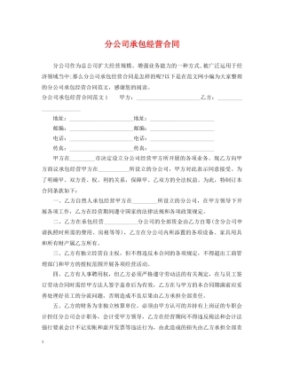 分公司承包经营合同