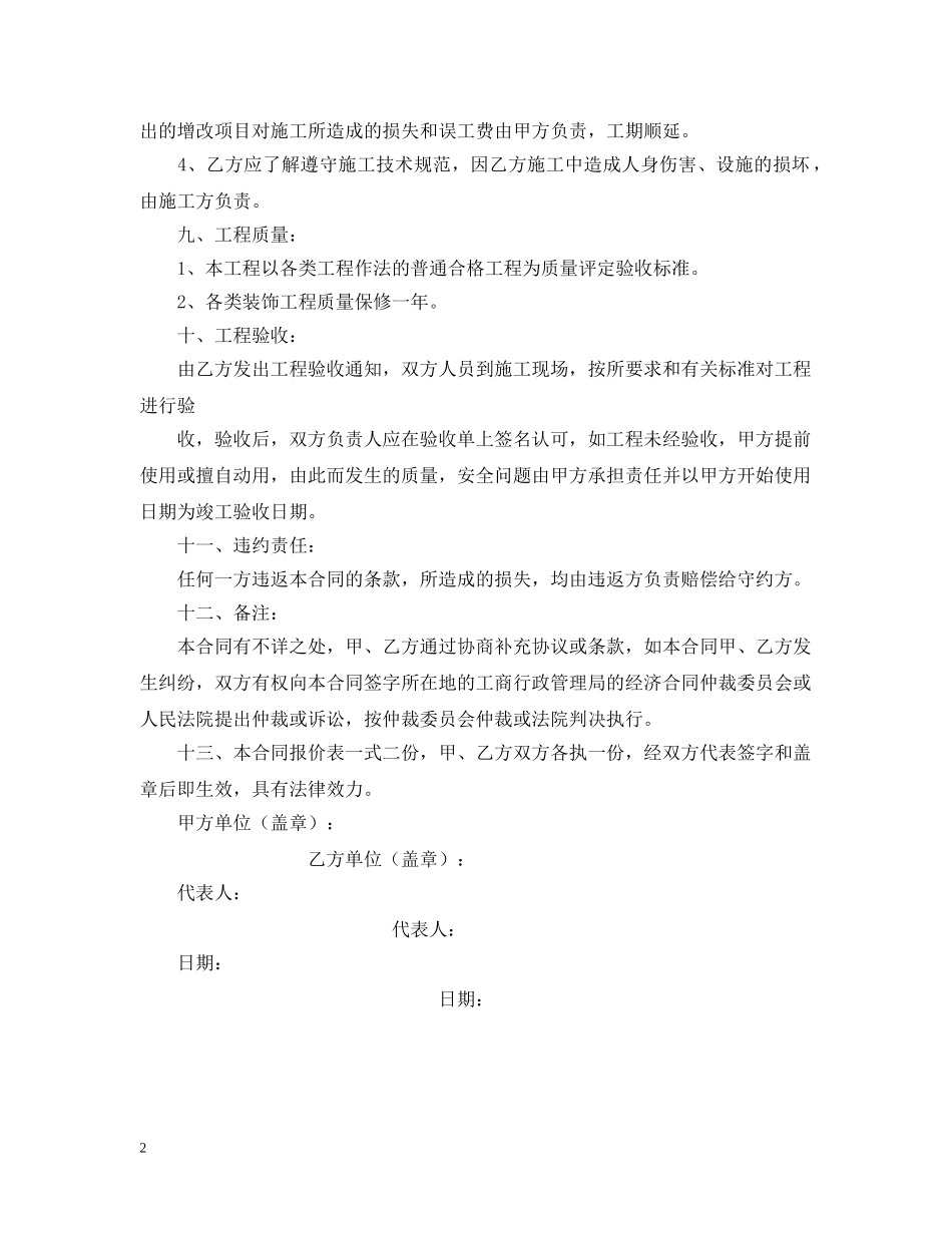房屋装修改造合同范本 _第2页