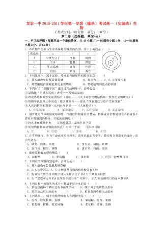 福建省龙岩1011高一生物上学期期中试题B卷新人教版会员独享 