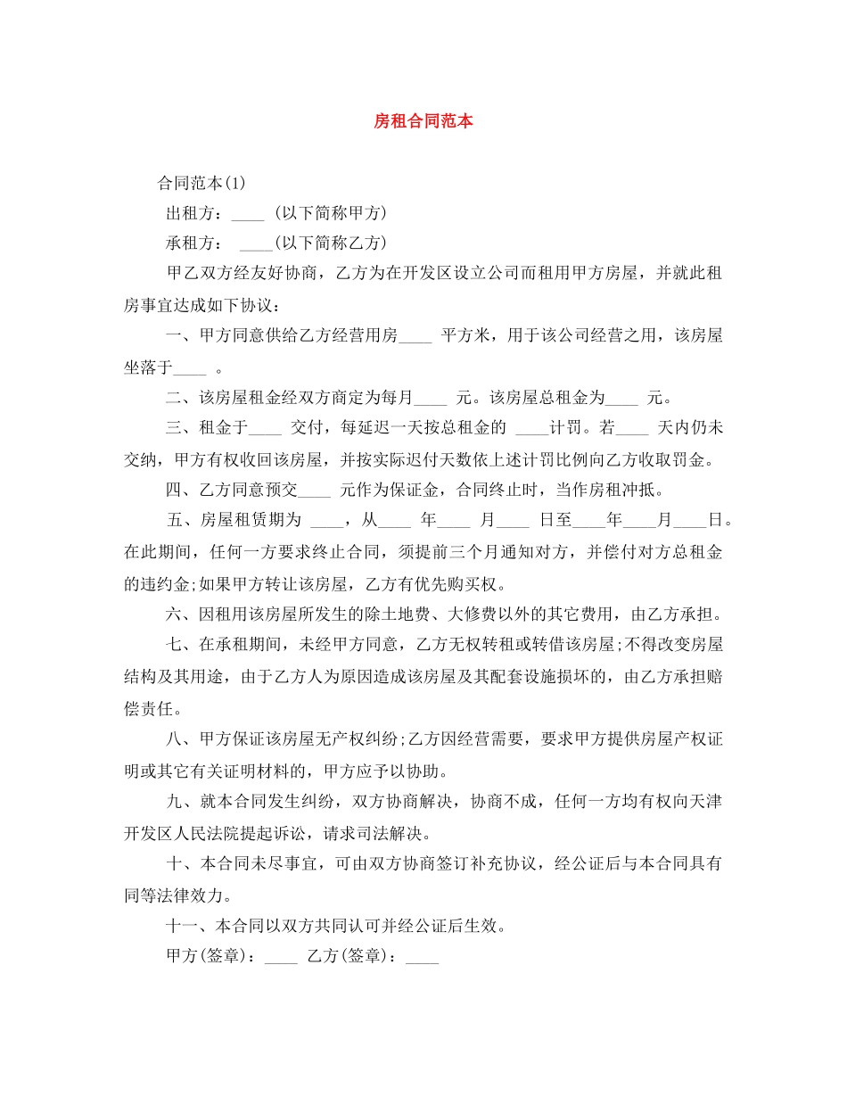 房租合同范本 _第1页