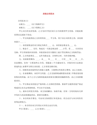 房租合同范本 