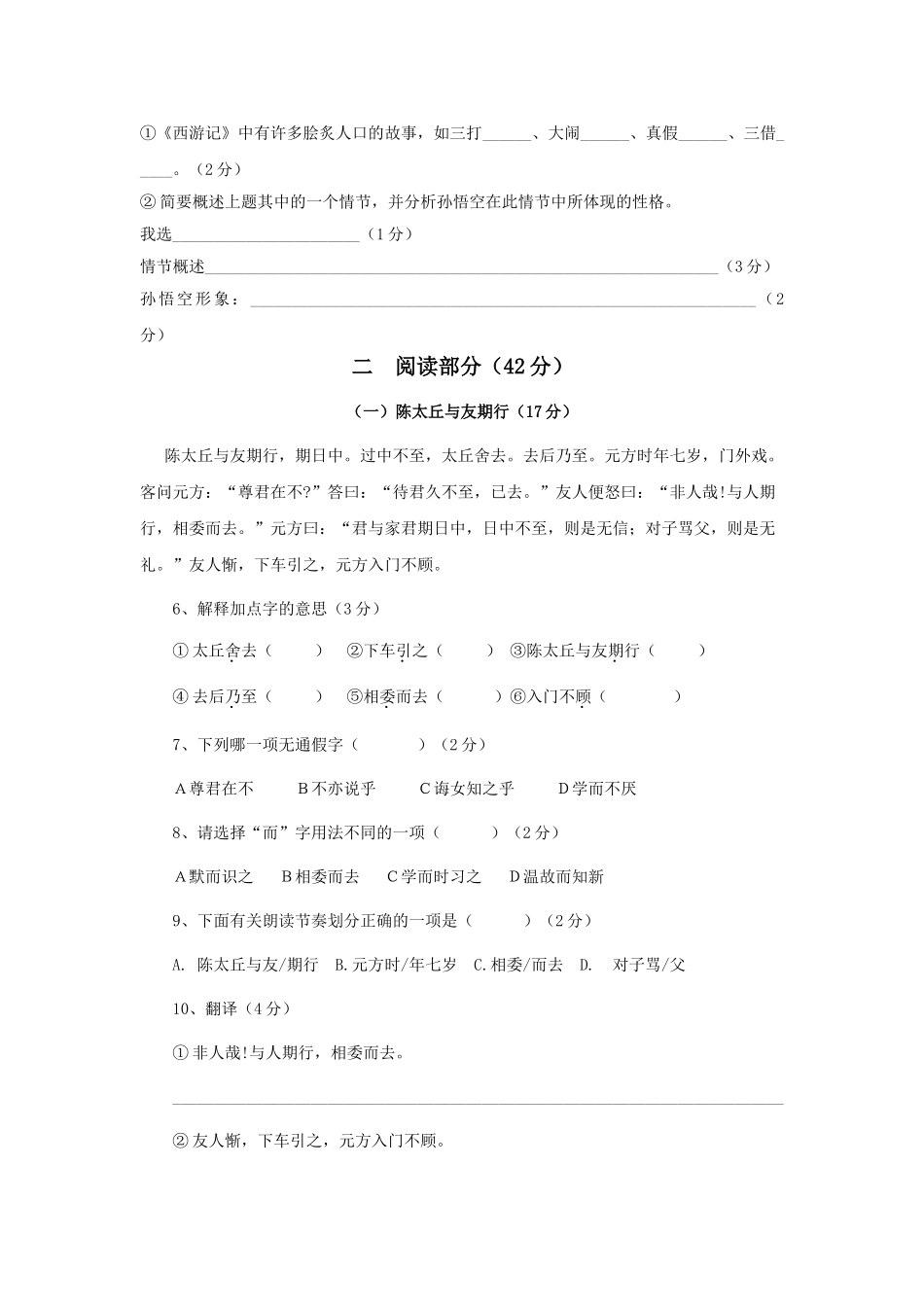 福建省惠安20102011学七级语文上学期第六单测试卷 苏教版 _第2页