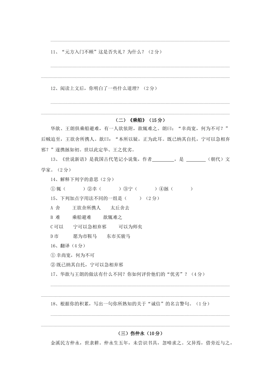 福建省惠安20102011学七级语文上学期第六单测试卷 苏教版 _第3页