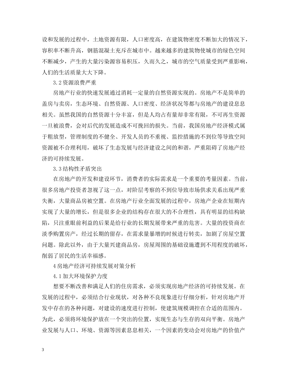 房地产经济可持续发展战略 _第3页