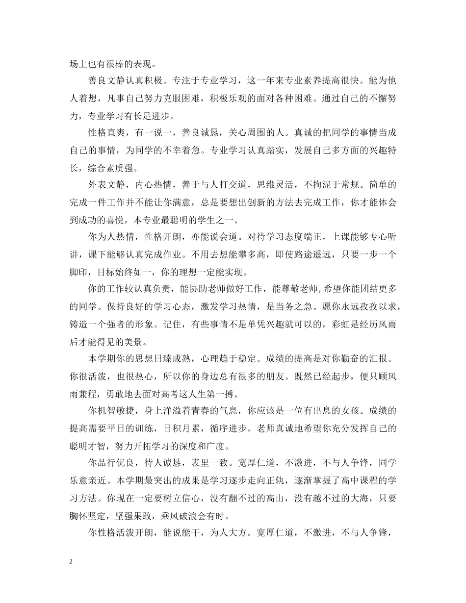 导师评价学生的评语 _第2页