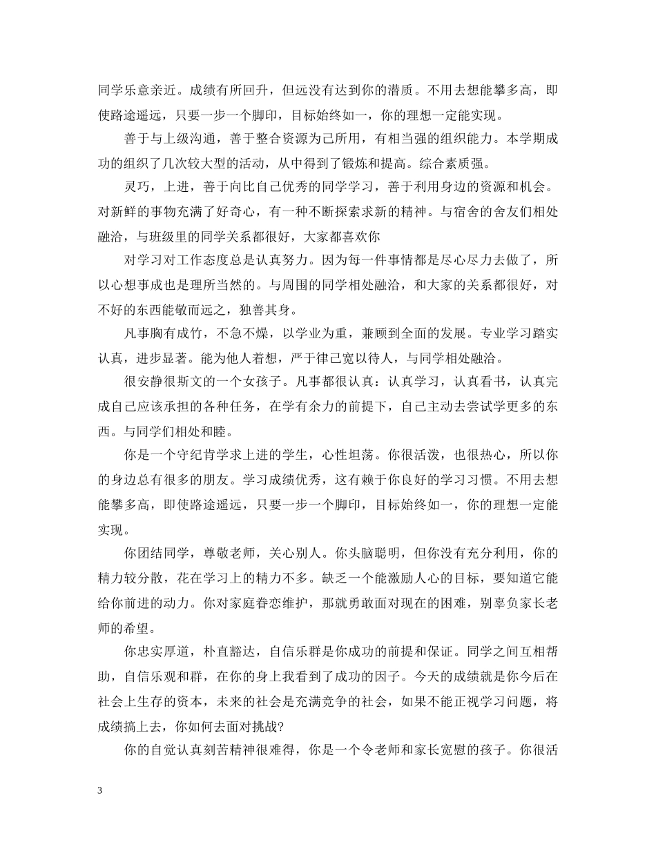 导师评价学生的评语 _第3页