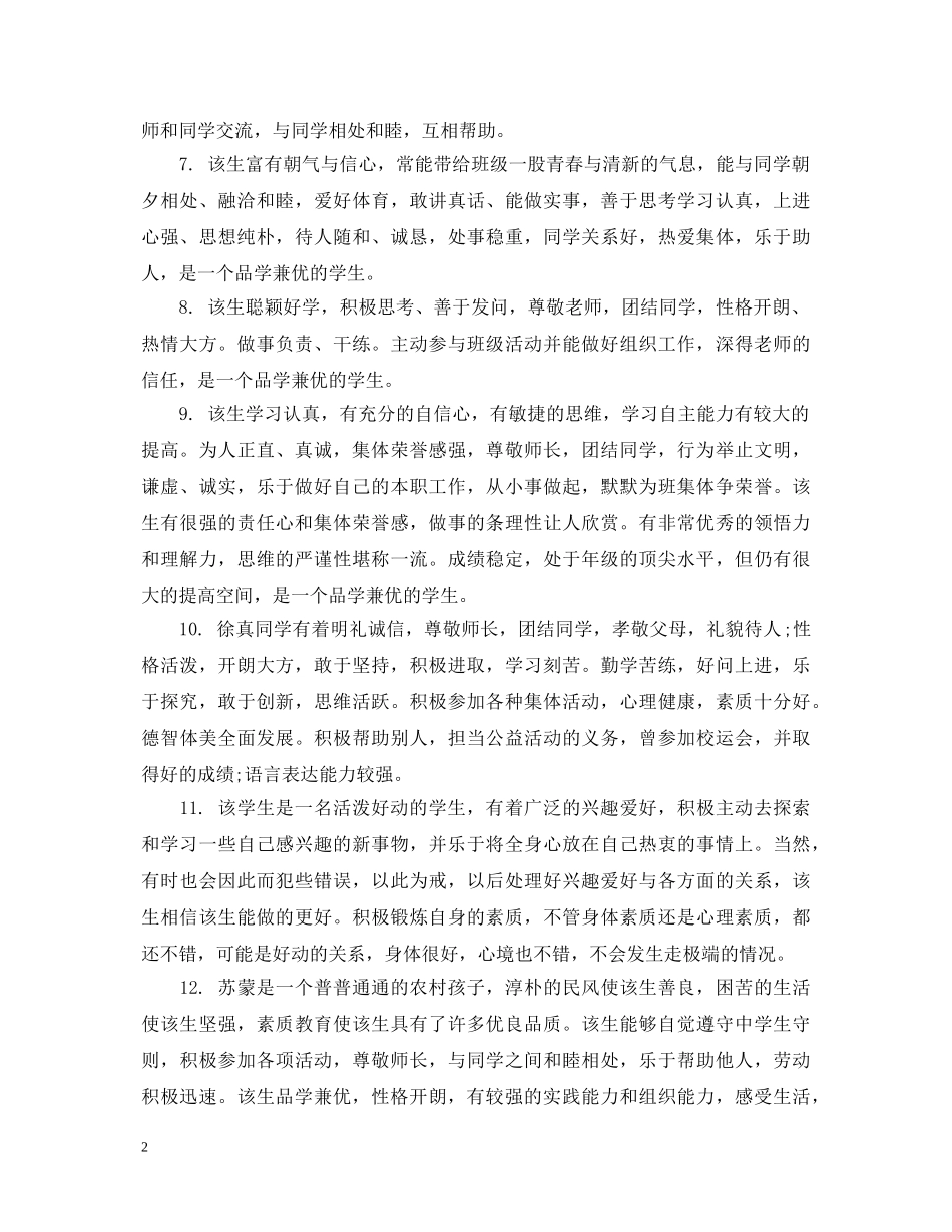 高二上期学生评语 _第2页