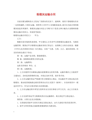 粉煤灰运输合同2 