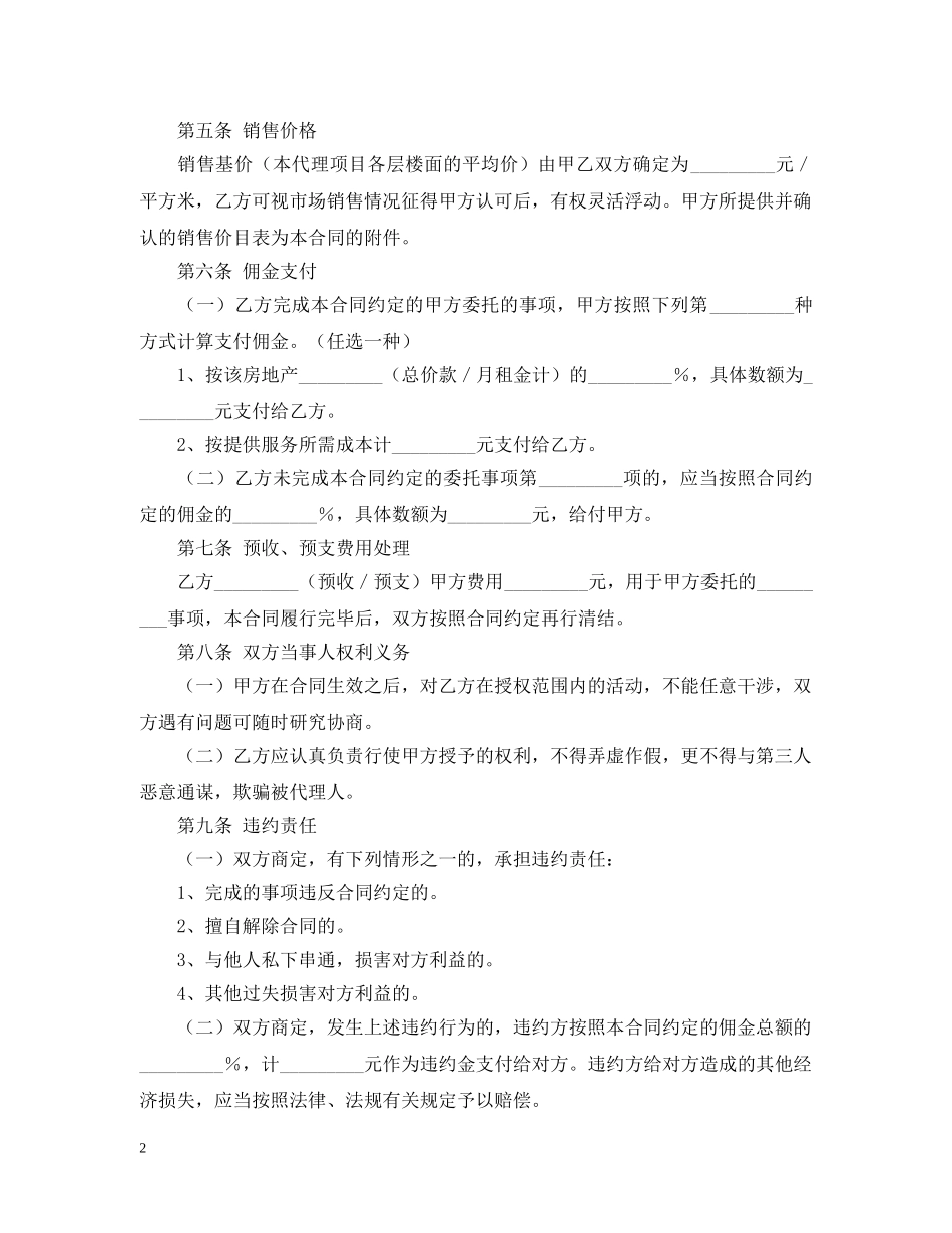 房地产代理合同范本 _第2页