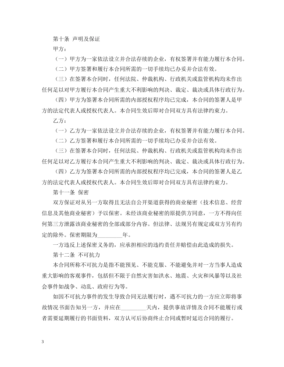 房地产代理合同范本 _第3页