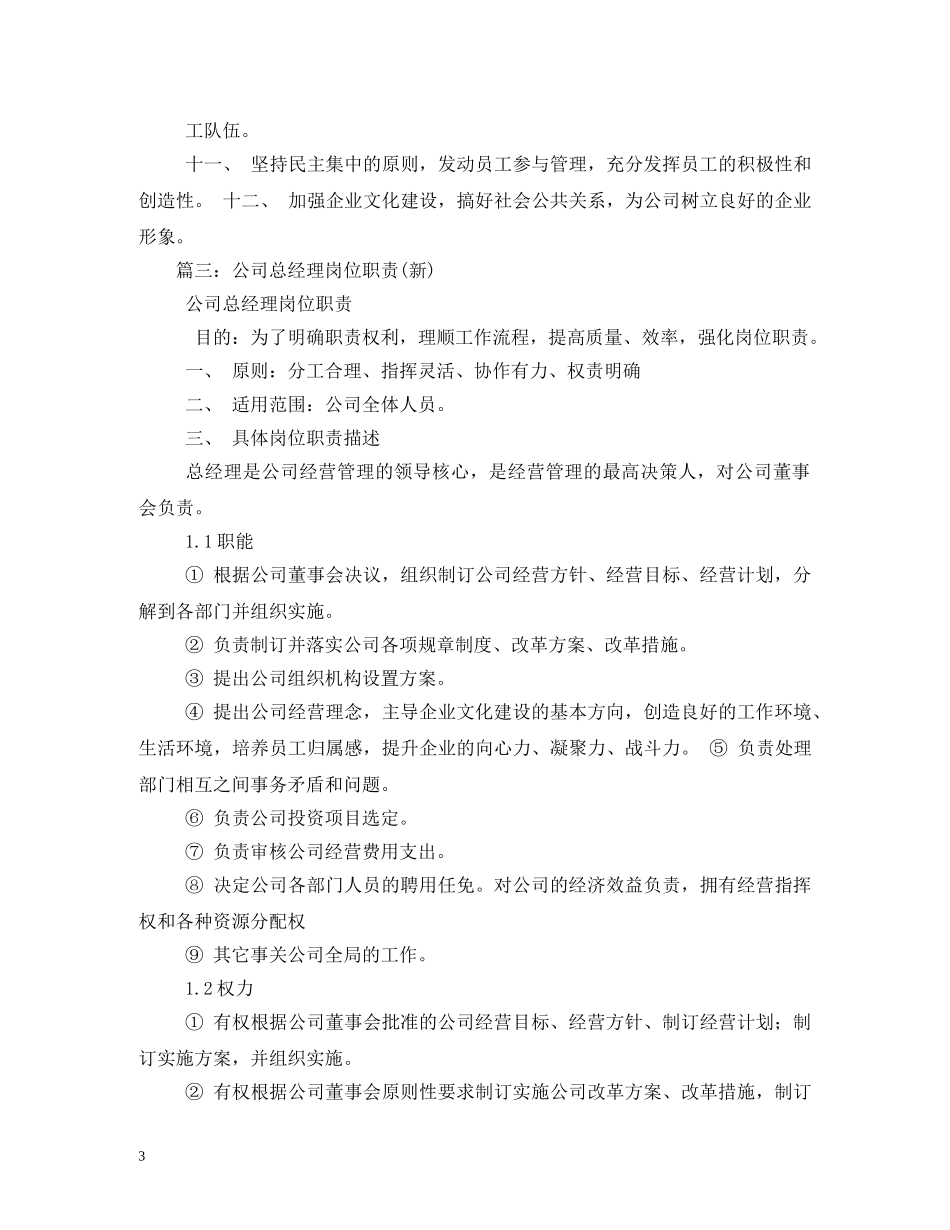 分公司总经理岗位职责_第3页
