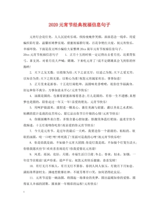 2024元宵节经典祝福信息句子