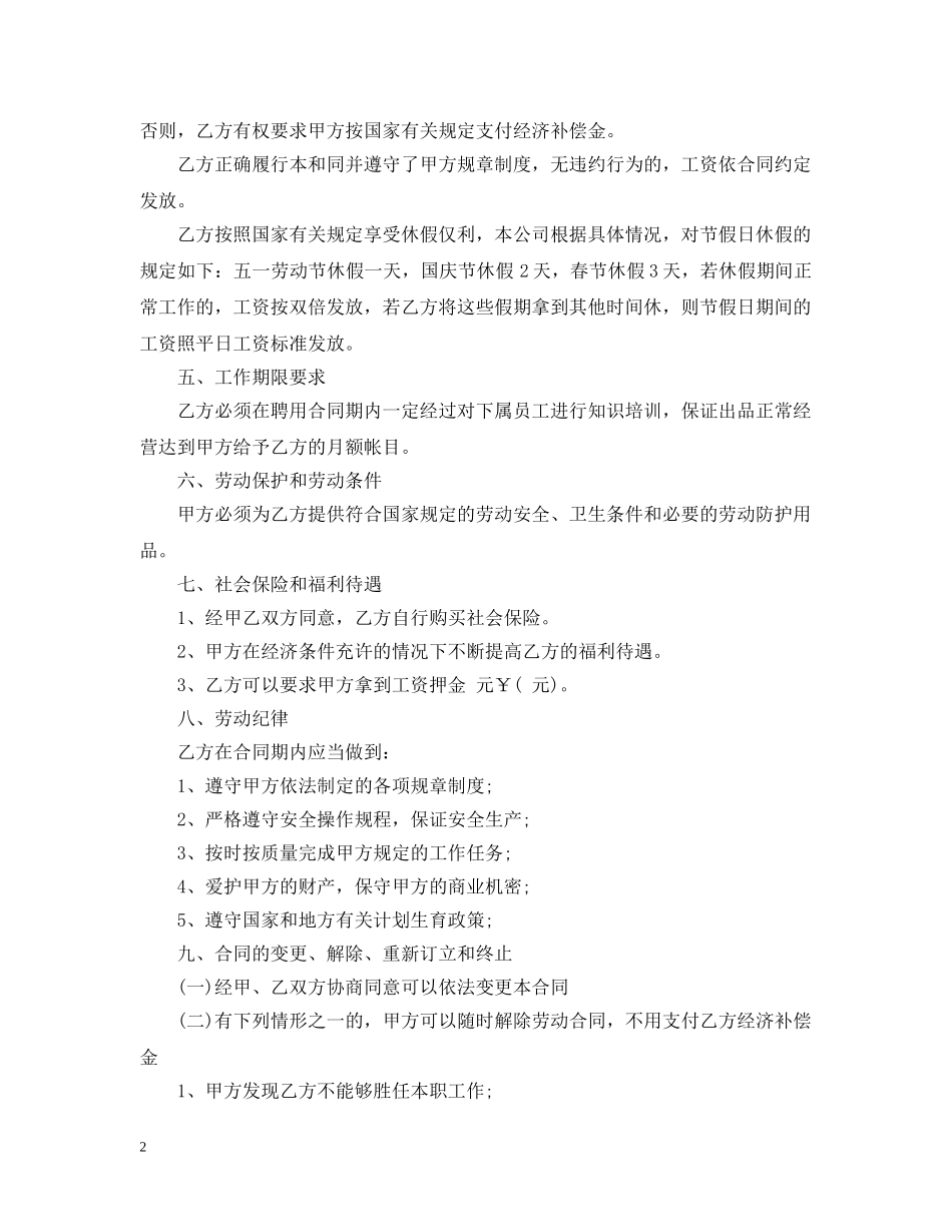 饭店雇佣员工合同范本 _第2页