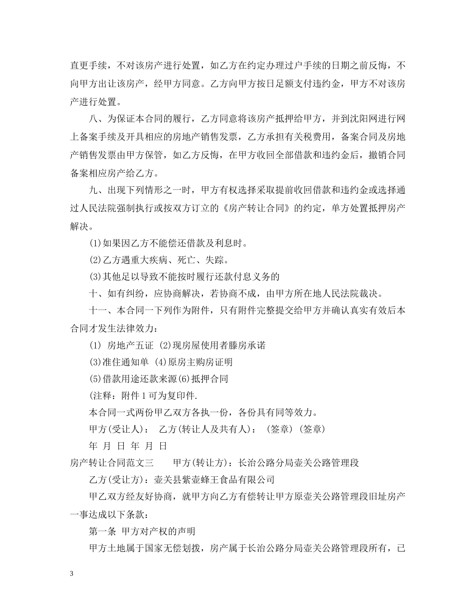 房产转让合同 _第3页