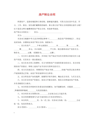 房产转让合同 