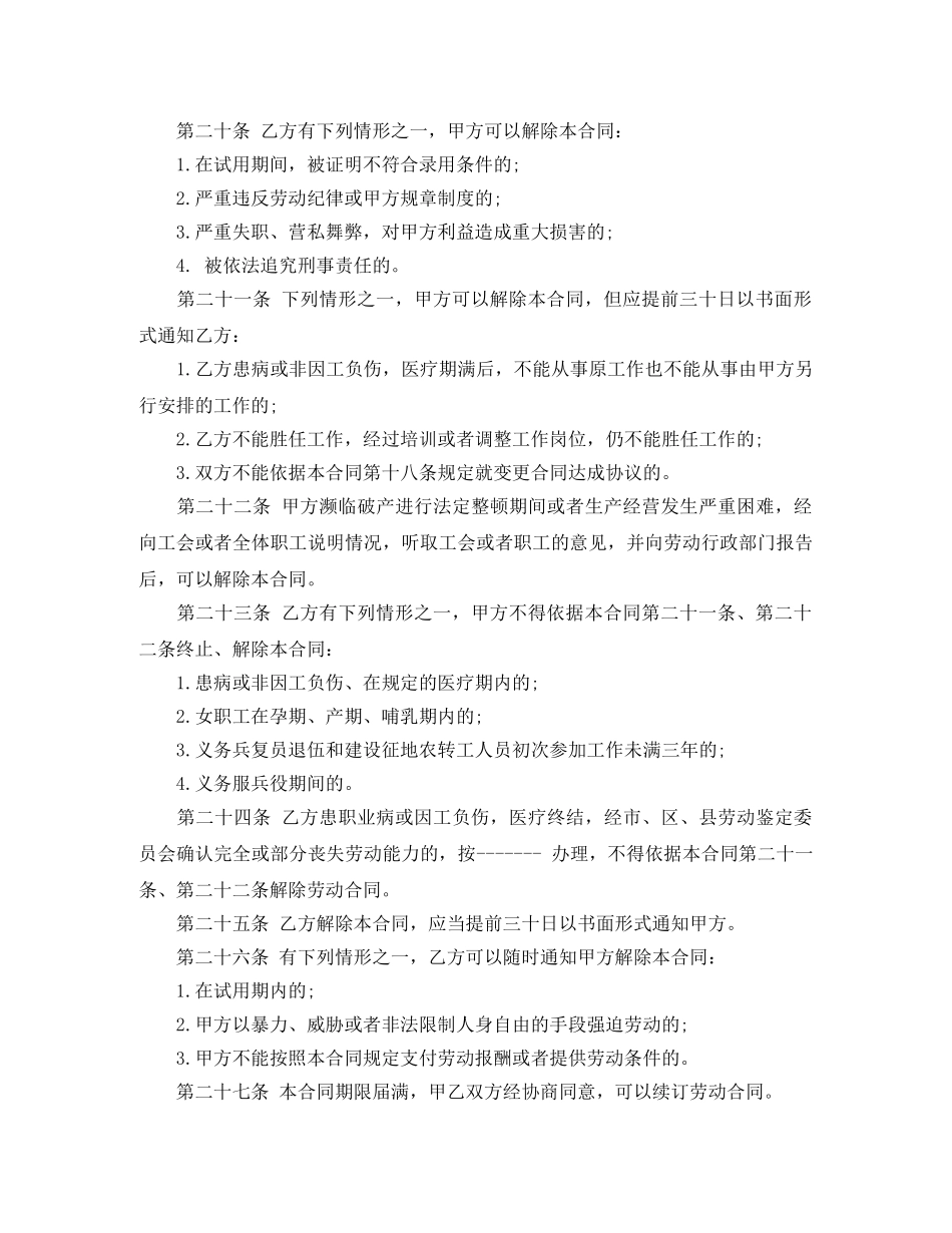 房产中介劳动合同范本打印 _第2页