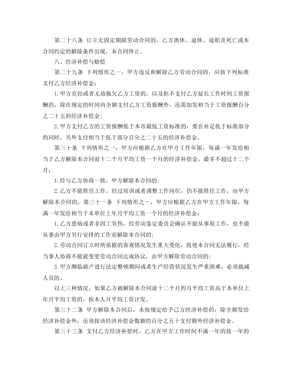 房产中介劳动合同范本打印 _第3页