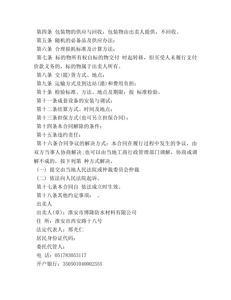 防水材料买卖合同 (2) _第2页