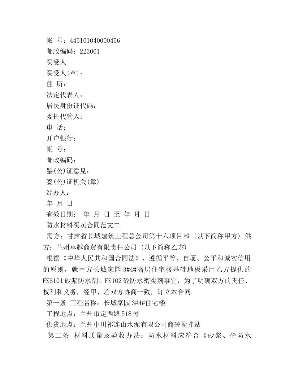 防水材料买卖合同 (2) _第3页