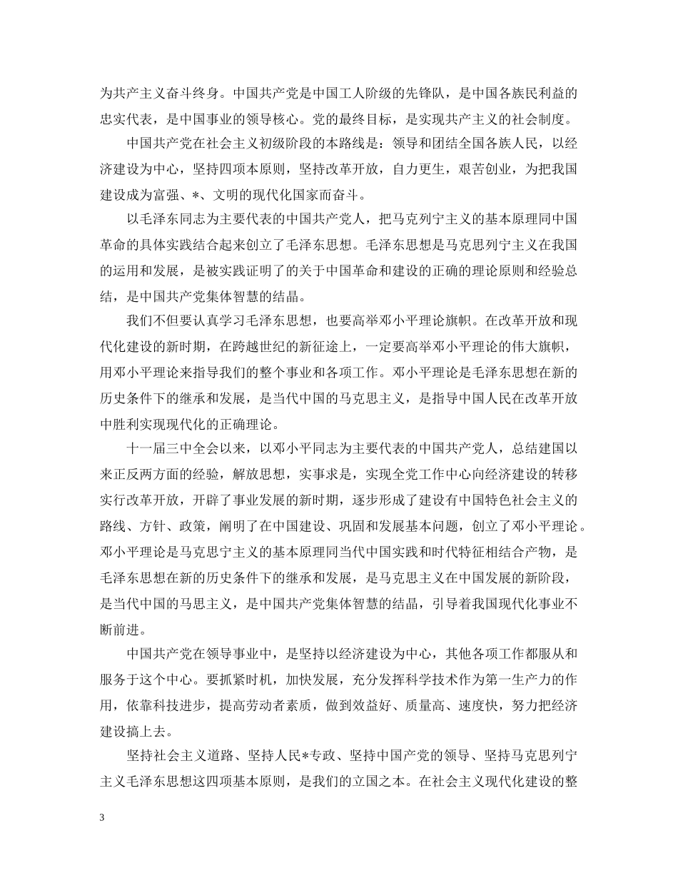 2024研究生入党申请1500字2_第3页