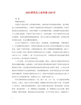 2024研究生入党申请1500字2