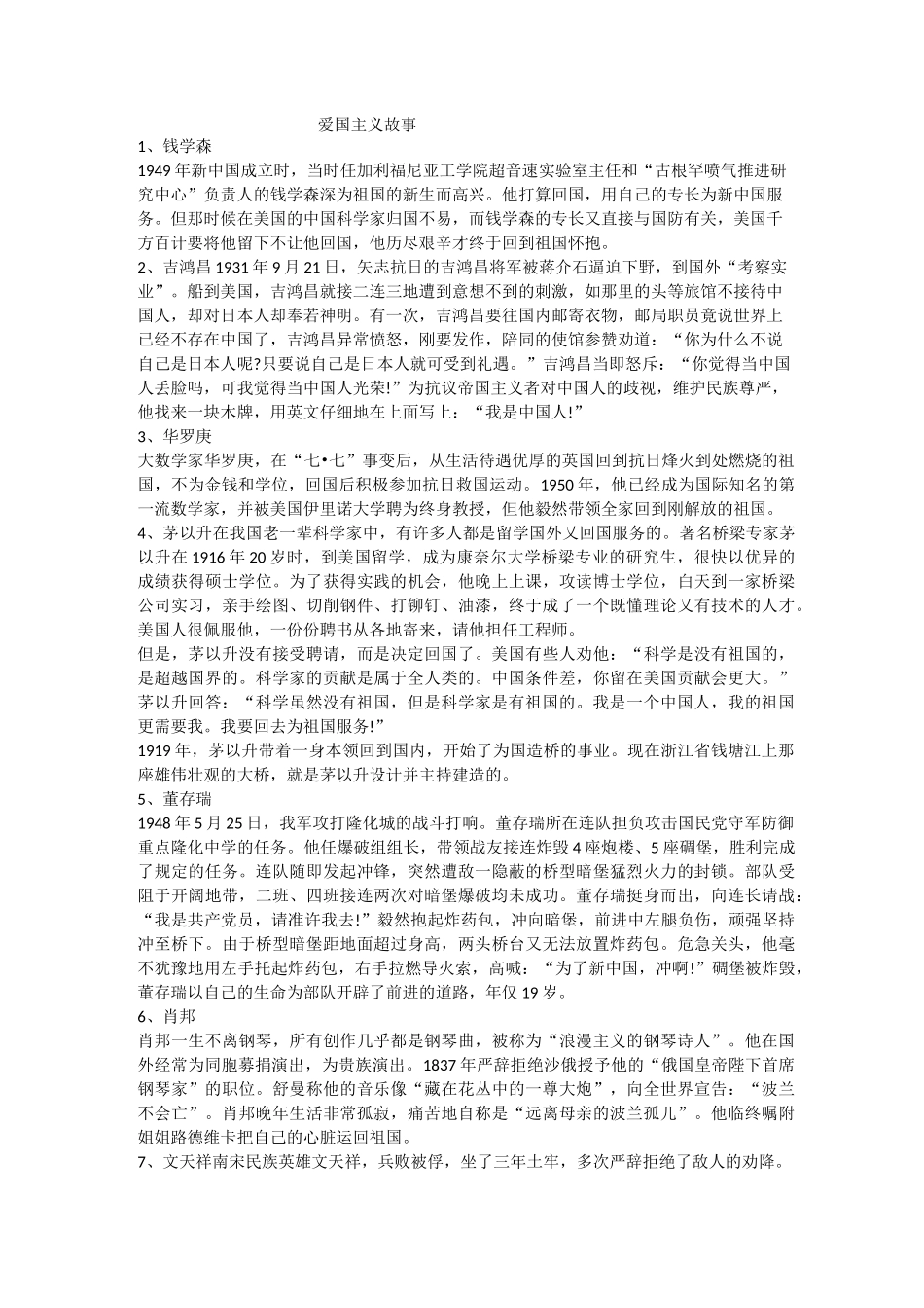 爱国主义故事_第1页