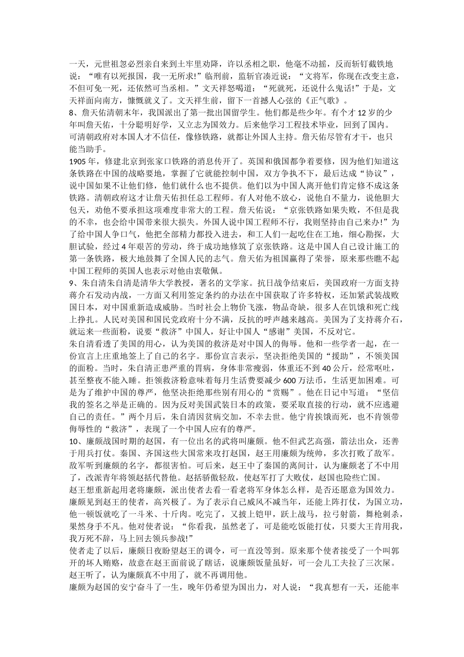 爱国主义故事_第2页