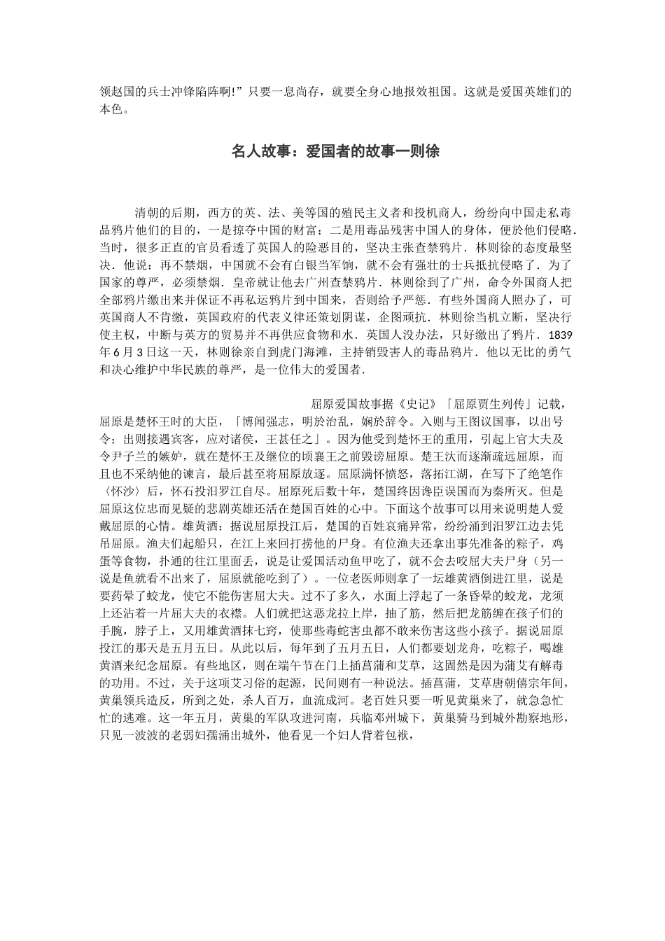 爱国主义故事_第3页