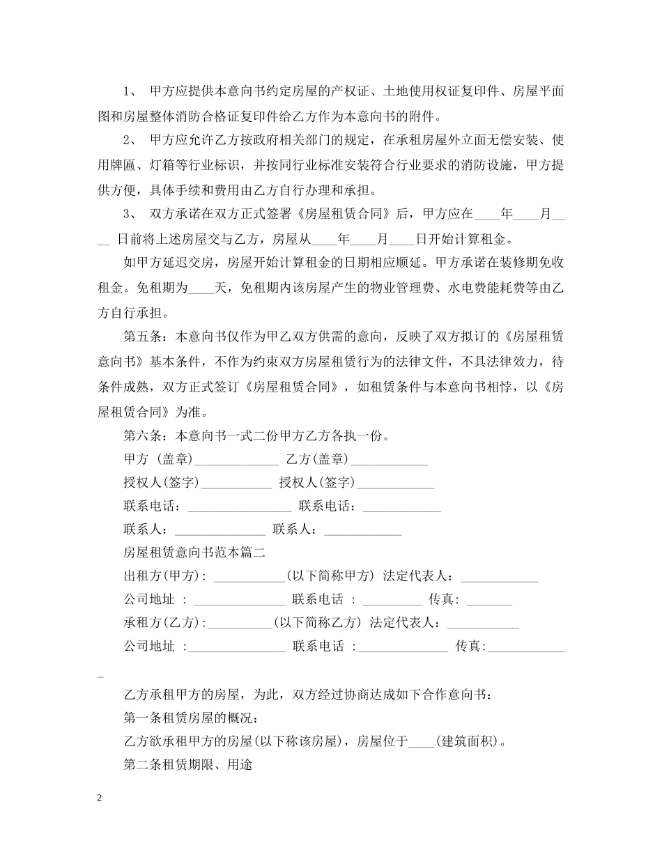 房屋租赁意向书范本 _第2页