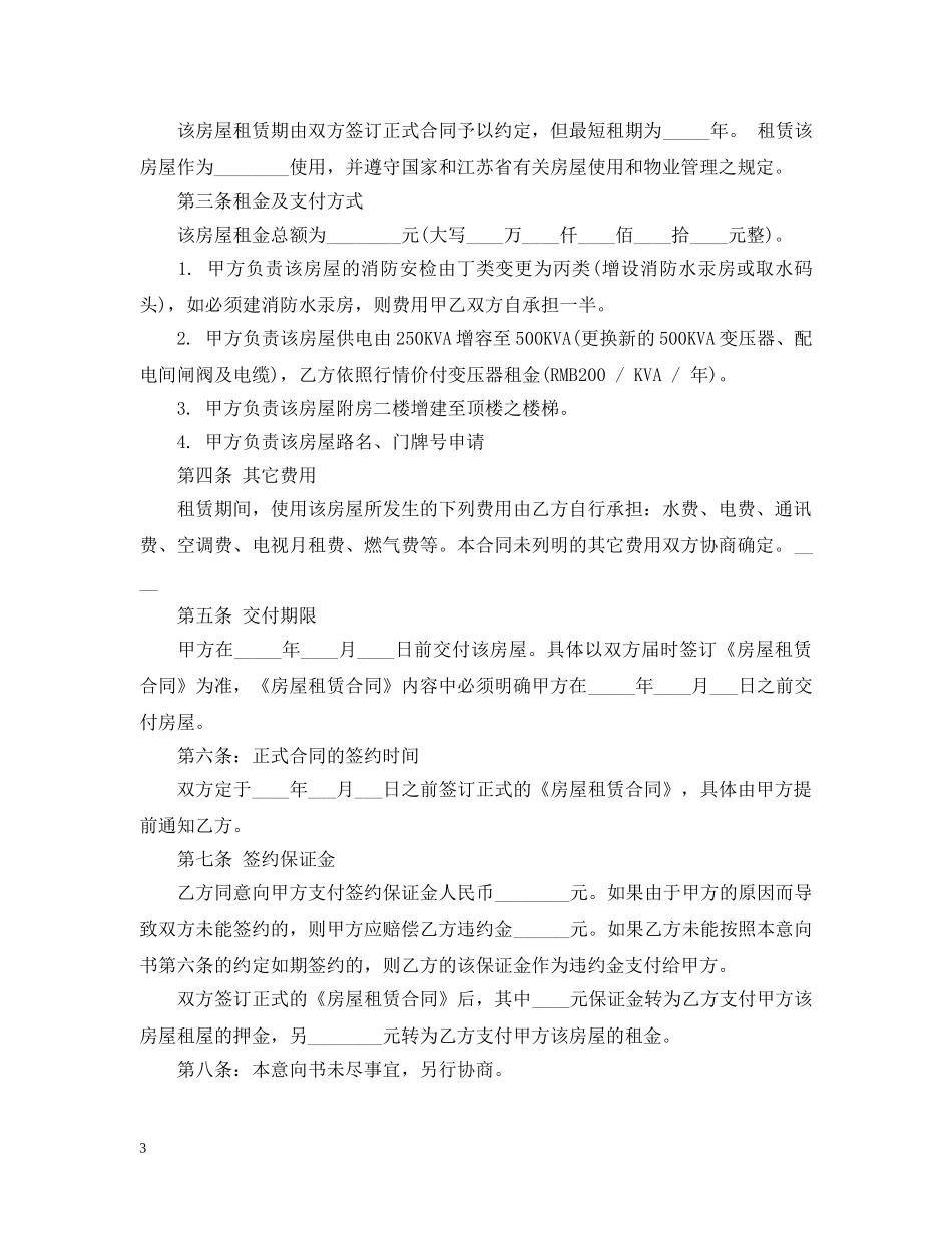 房屋租赁意向书范本 _第3页