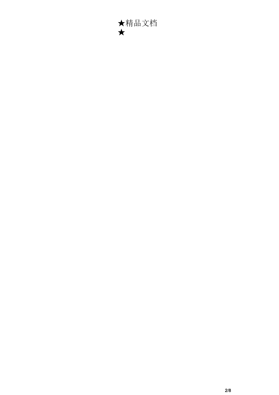 家校共同教育承诺书内容_第2页