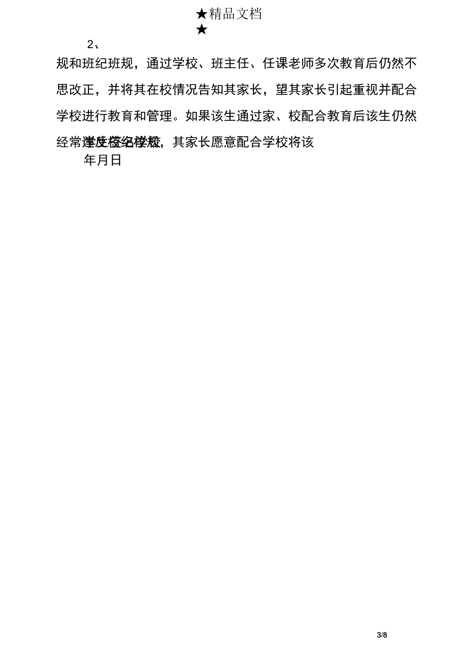 家校共同教育承诺书内容_第3页