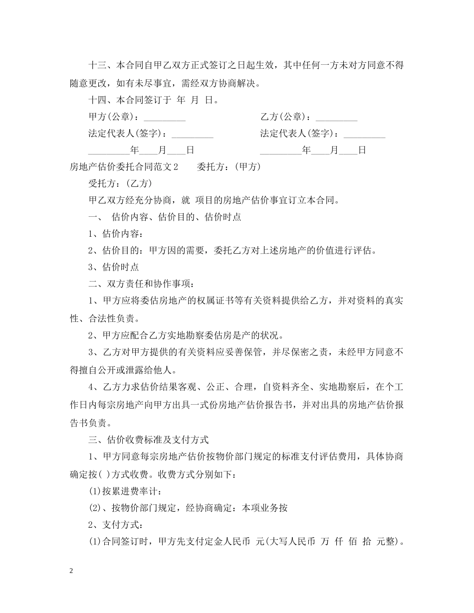 房地产估价委托合同 _第2页