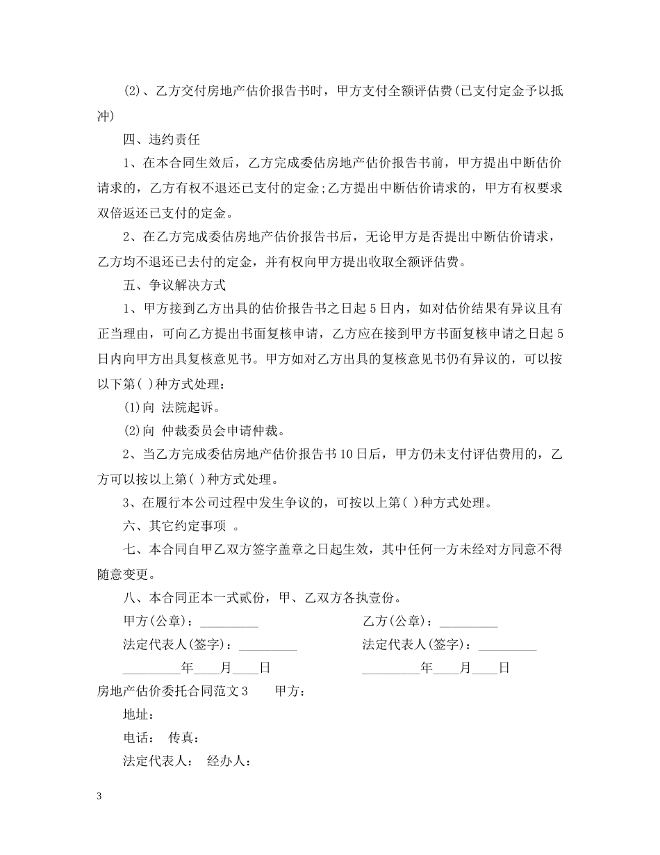 房地产估价委托合同 _第3页
