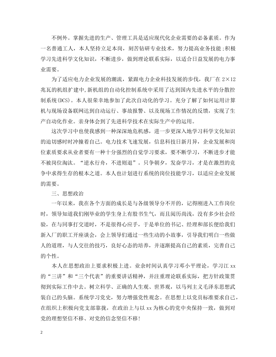 电厂实习报告范文精选5篇 _第2页