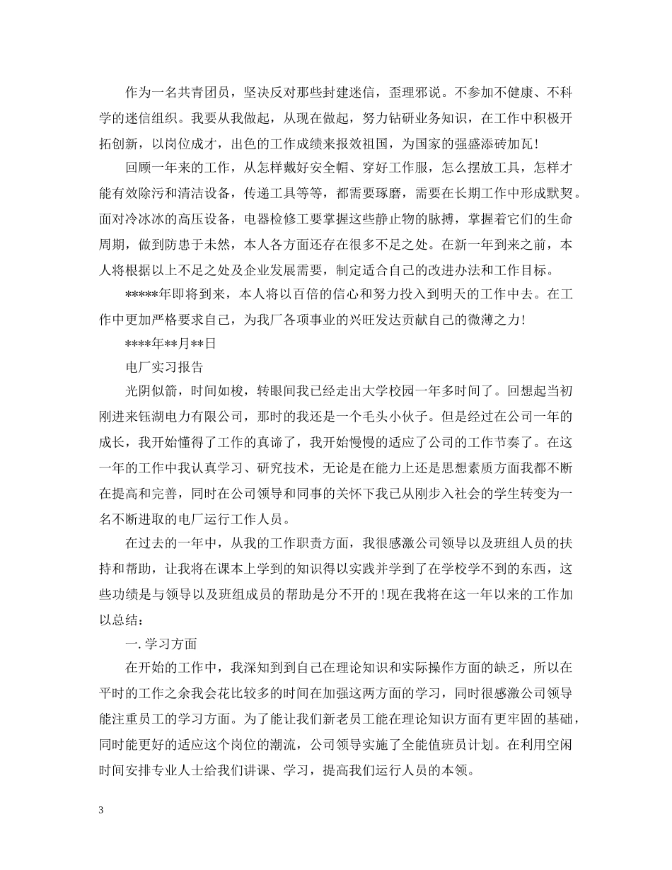 电厂实习报告范文精选5篇 _第3页
