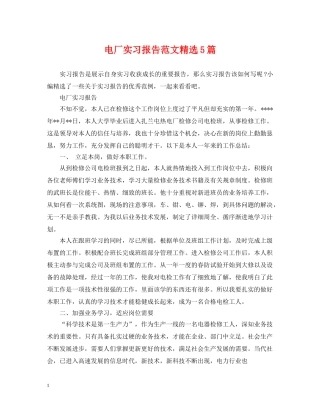 电厂实习报告范文精选5篇 