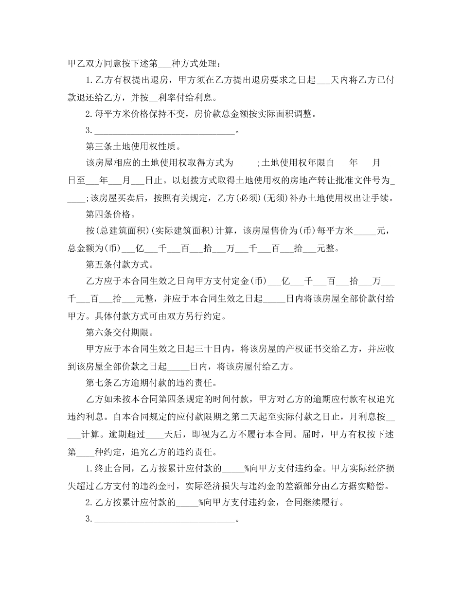 二手房购房合同范本实用版_第2页