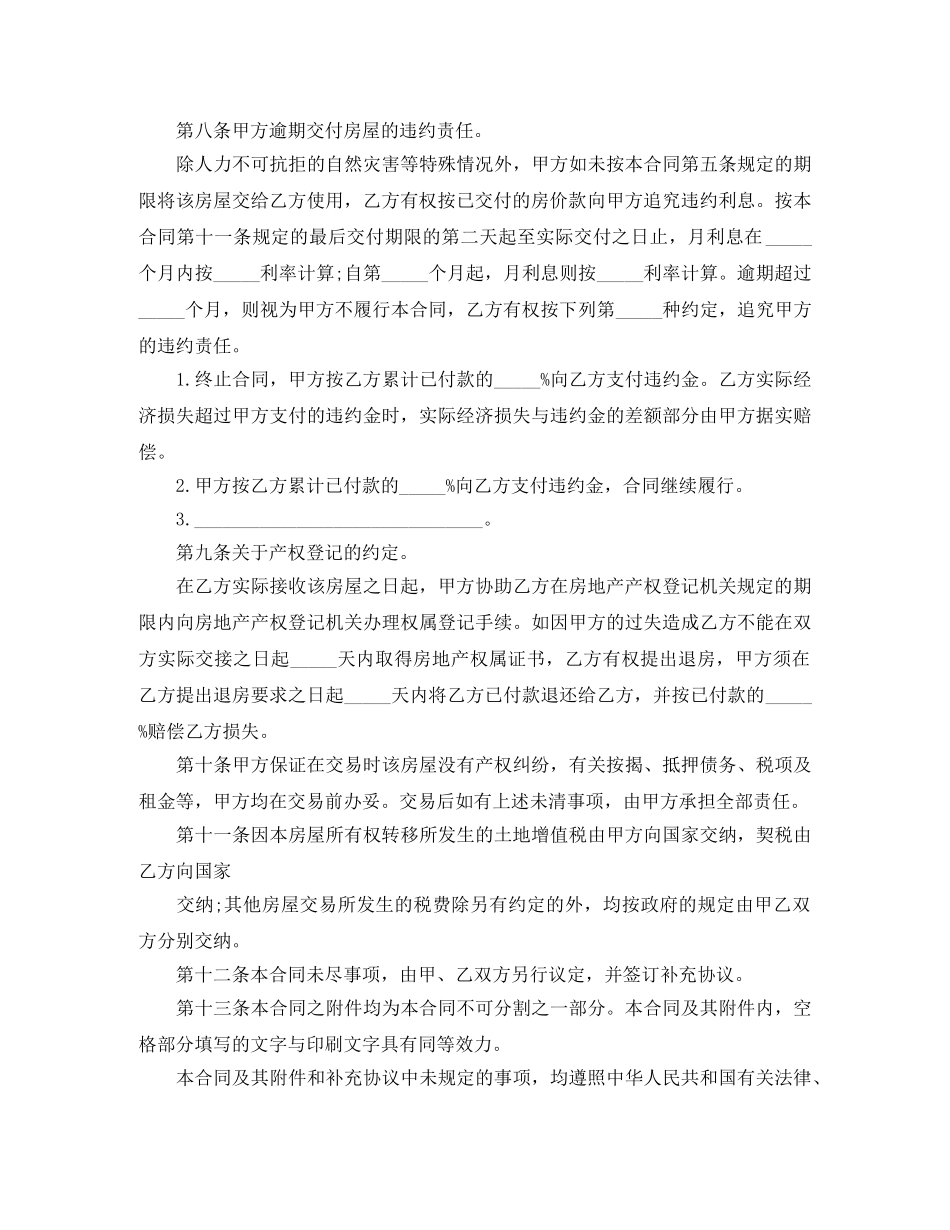 二手房购房合同范本实用版_第3页