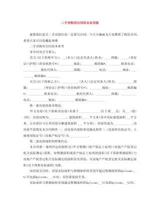 二手房购房合同范本实用版