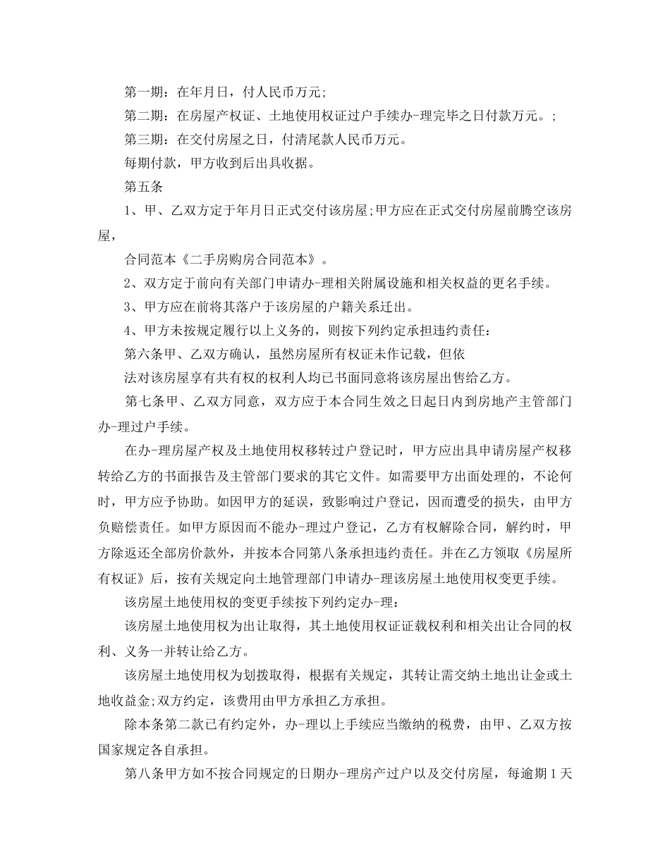 二手房购房合同范本三篇_第2页