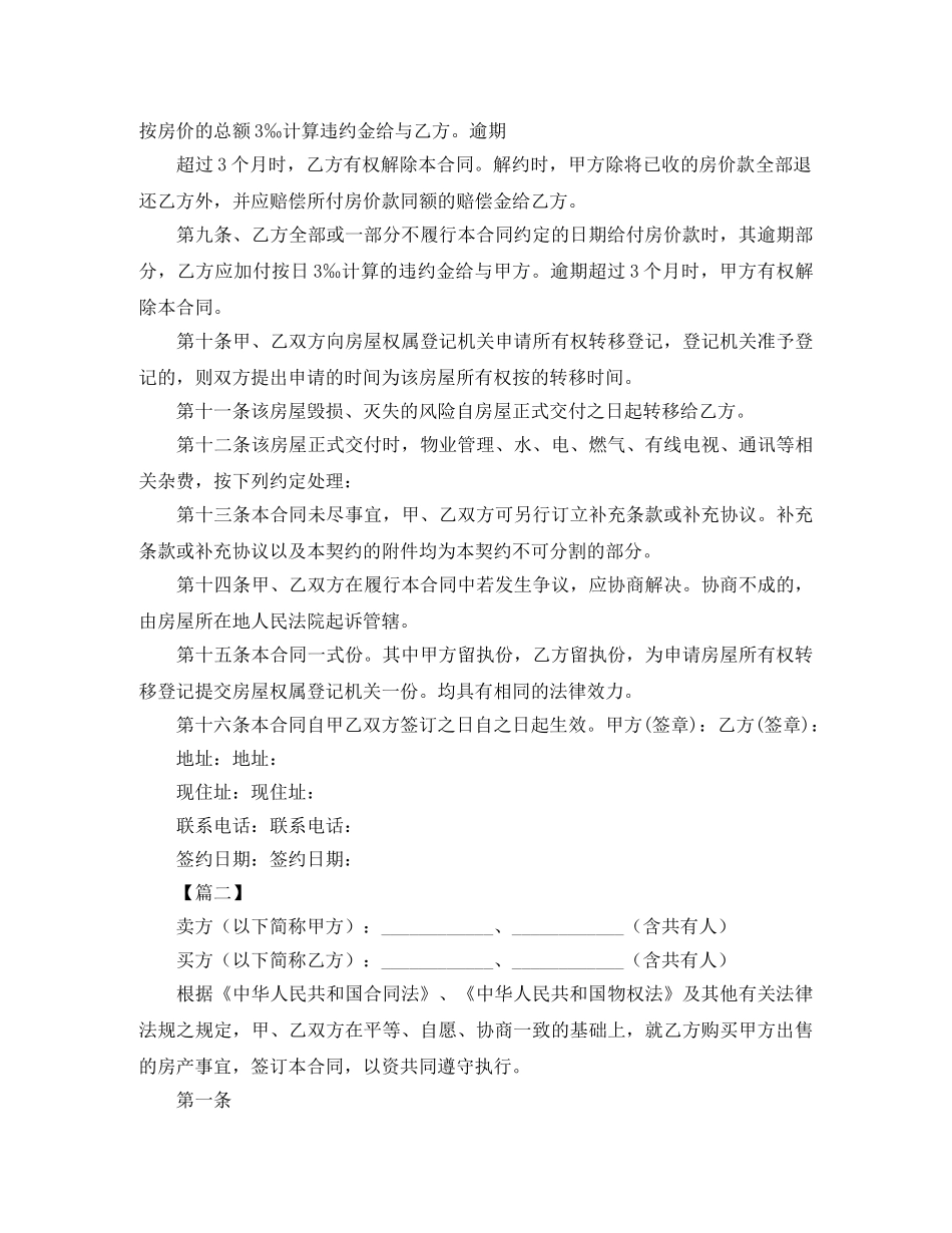 二手房购房合同范本三篇_第3页
