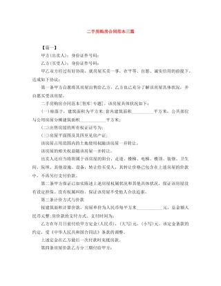 二手房购房合同范本三篇