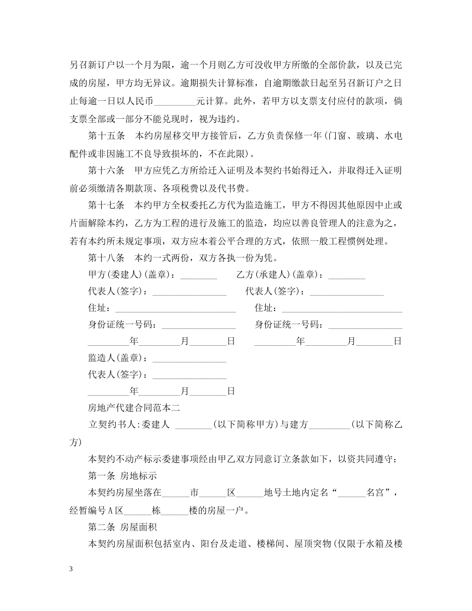 房地产代建合同范本2篇 _第3页