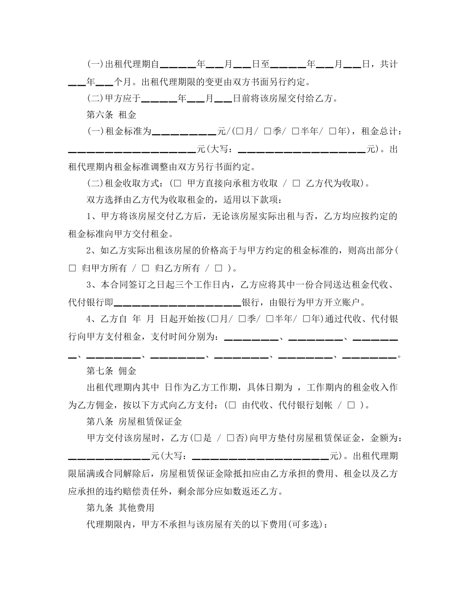 房屋出租代理合同模板 _第2页