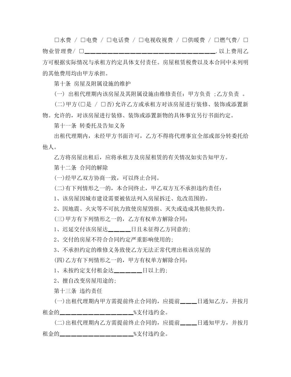 房屋出租代理合同模板 _第3页